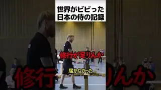 日本の侍が持つ世界記録