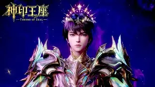 ✨Throne of Seal EP180-184 [MULTI SUB]