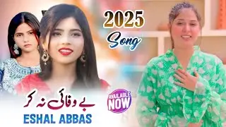 Bewafai Na Kar | Singer Eshal Abbas|New Saraiki Songs 2025| Rehman Ali Songs|Punjab Dy Rang 