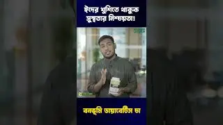 🌙 ঈদের দিনেও ডায়াবেটিস থাকবে নিয়ন্ত্রণে &mdash; যদি প্রতিদিনের অভ্যাসে থাকে এক কাপ বনভূমি ডায়াবেটিক চা।