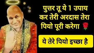#384 Guruji Satsang | ये सत्संग ज़रूर सुन | Guruji Satsang with RJ Prachi