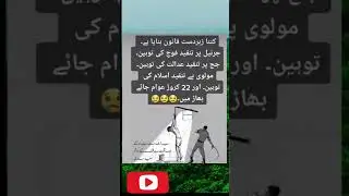 #realitu#justice #pakistanlaws#lifelesson #1mviewers #inspiration #imformative#viralshort