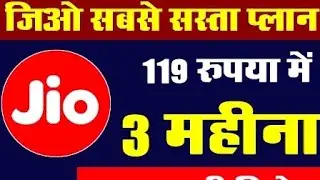Jio ka New Recharge Plan Sabse sasta Sirf ₹119,129,199,399 3sim Free||  जिओ सबसे सस्ता रिचार्ज प्लान