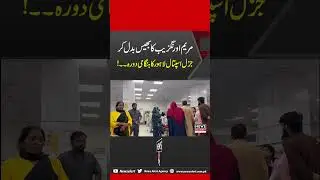 Maryam Aurangzaib Ka General Hospital Lahore Ka Surprise Visit | News Alert