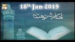 Ahkam e Shariat - 18th January 2019 - ARY Qtv