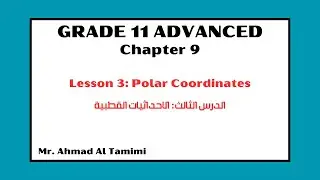 Lesson 9.1| Polar Coordinates الاحداثيات القطبية