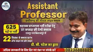 Asst. Professor Chhttisgarh Special Demo Class  01 || Patel Sr || #cg #cgpsc #vyapam
