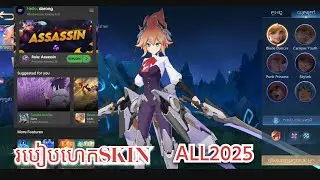 របៀបហេកស្គីនmobill legends 😱😲2025 video game mobile legends bang bang