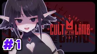 #1【Cult of the Lamb】信者を集めるぞ！！入信ご希望者はこちら！！！【黒羽ラウル #黒羽の館】