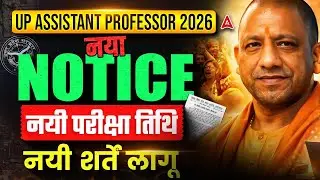 UP Assistant Professor 2026 | UP Assistant Professor New Exam Date | Assistant Prof. Latest Update