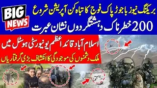 Pakistan Army Major Operation in Bajaur | Islamabad Quaid-e-Azam University Hostel Raid