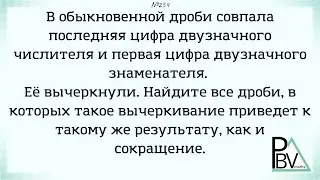 Ложное сокращение  ▶ №254 (Блок - интересные задачи)