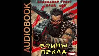 2005294 Аудиокнига. Лей Влад, Грохт Александр 