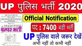 Up police new vacancy 2020 || Official Notification up police || up police vacancy 2020