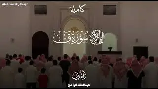 Surah Qāf | Beautiful Recitation by Shaykh Abdul Malik al-Rajih