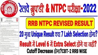 RRB NTPC REVISED RESULT 20 times Unique Result Will 7 Lakh Unique Students be Selected?RRB WISE