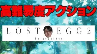 【LOST EGG2】華麗なジャンプで人々を笑顔にさせる男#1