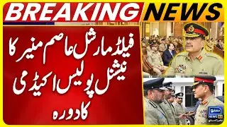 CDF Field Marshal Munir visits National Police Academy in Islamabad | ISPR Update | Suno News HD