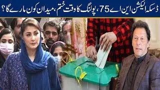 All Eyes On Daska NA-75 Re-Election, Polling Time Ends