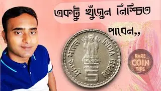 K kamraj 5 rupee coin value | 1903-1975 k kamraj bombay mint coin | #rarecointips