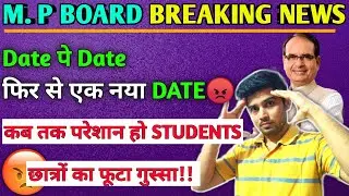 MP BOARD EXAM CANCELLED NEWS | MP BOARD 10th EXAM UPDATE | MP Board NEWS UPDATE