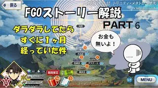 「FGO」「ネタバレあり」「愚痴後悔」久々のFGOストーリー解説！！なのに、気分が鬱気味なのだがどうしてなのだろう！！