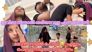 😪 ഞാൻ ഒറ്റക്കായി.. മോനെ അബുദാബിയിൽ നിന്ന് പറഞ്ഞു വിട്ട്... | Selma dinash| Malayalam vlogger