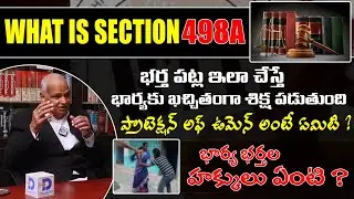 What is Section 498A అంటే ఏమిటి ? - Lawyer Kalanidhi Gopala Krishna | DwaniTV Legal
