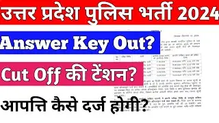 UP Police Answer Key Out 2024 | How to Check UP Police Answer Key 2024 | UP Police Cut Off 2024