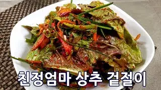 친정엄마 상추 겉절이/Korean lettuce salad /Sangchu geotjeori