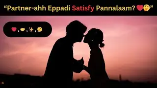 How to Satisfy Your Partner Emotionally & Physically | Sex Education in Tamil | Relationship Tips