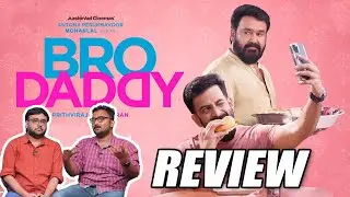 Bro Daddy Movie Review | Movie Review | Mohanlal | Prithviraj Sukumaran