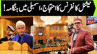 Jammu & Kashmir Budget Session LIVE: Omar Abdullah, Manoj Sinha, NC Protest | Breaking News
