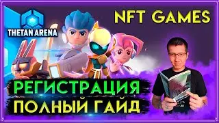 🟣 Theta Arena регистрация полный гайд | thetan arena | play to earn | brawl stars | axie infinity