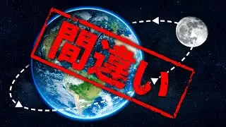 月は実際には地球を周回していない、そしてあなたが知らなかった他の月の事実