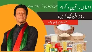 ehsaas rashan program 2023