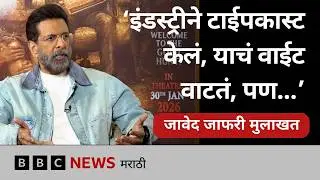 जावेद जाफरी यांना मयसभा मधलं पात्र साकारणं किती कठीण वाटलं? बुगीवुगी, धमाल | BBC Marathi Interview