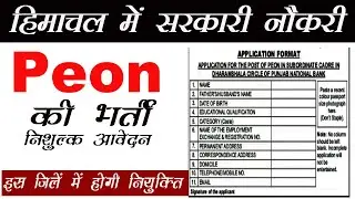 latest hp govt jobs 2021 | hp peon recruitment 2021 | latest job khoji updates 2021