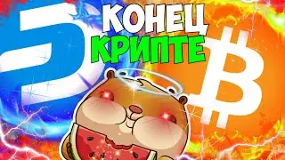DASH BTC СЛИШКОМ МНОГО УПОМИНАНИЙ ПРО МЕДВЕЖИЙ РЫНОК ПРЯМО СЕЙЧАС! К ЧЕМУ ЭТО ПРИВЕДЁТ ? ОБЗОР РЫНКА