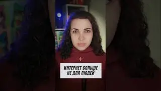 Интернет уже не для людей? Теория неживого интернета #AI #aibot #chatgpt #future   #technology