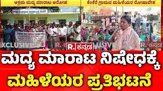 Women's Protest Against The Liquor Sales Ban : ಮದ್ಯ ಮಾರಾಟ ನಿಷೇಧಕ್ಕೆ ಮಹಿಳೆಯರ ಪ್ರತಿಭಟನೆ  | Karnataka