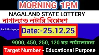 25. 12. 2025 Dear Lottery 1PM & 8PM Draw । Nagaland State 4 Digit Numbers