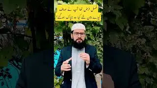 Ghusal farz tha or aap ne saaf Kapray pehan liye kya woh napak ho gaye #ghusal