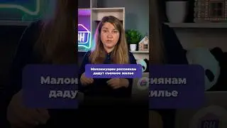 Малоимущим россиянам дадут съемное жилье взамен аварийному