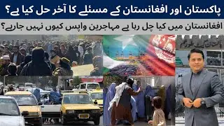 What is Pak Afghan Issues Solution? What's Going On In Afghanistan?