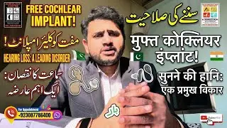 FREE Cochlear Implants & Why Hearing Loss is a Leading Disorder | Expert Guide