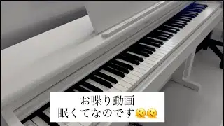 眠たくてピアノ弾けない🫠🫠