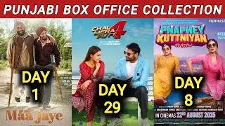 Maa Jaye Box Office Collection | Chal Mera Putt 4 Box Office Collection | Phaphey Kuttniyan Movie