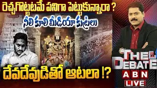 🔴LIVE: దేవదేవుడితో ఆటలా !? || YCP Social Media Spreading False Propaganda Against Tirumala || ABN