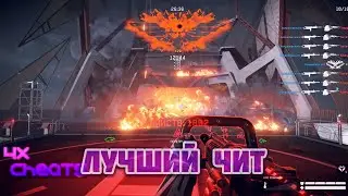 БЕСПЛАТНЫЙ ЧИТ НА WARFACE 2021 | ПРОСТРЕЛ , AIM , WH | ЛУЧШИЙ